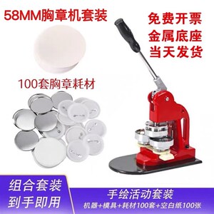 胸章机 马口铁徽章机 徽章制作机 吧唧制作机器T 手动胸章制作机