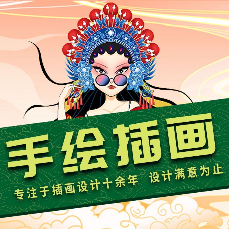 手绘插画设计漫画绘本代画头像定制插图制作国潮商业包装卡通人物