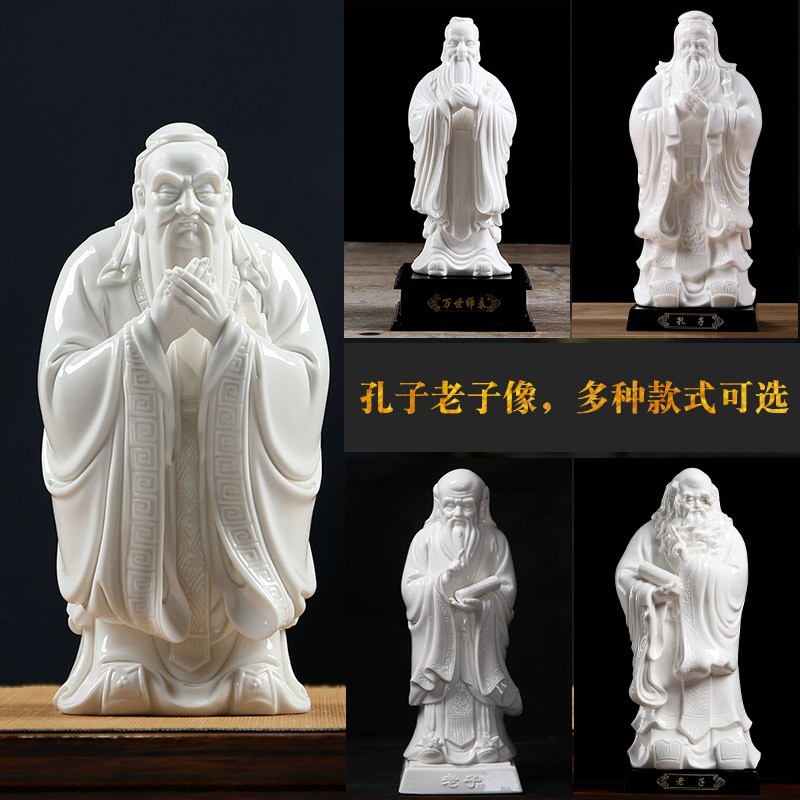 陶瓷老子孔子像摆件白瓷孔子雕塑书房桌面装饰品孔夫子像人物雕像