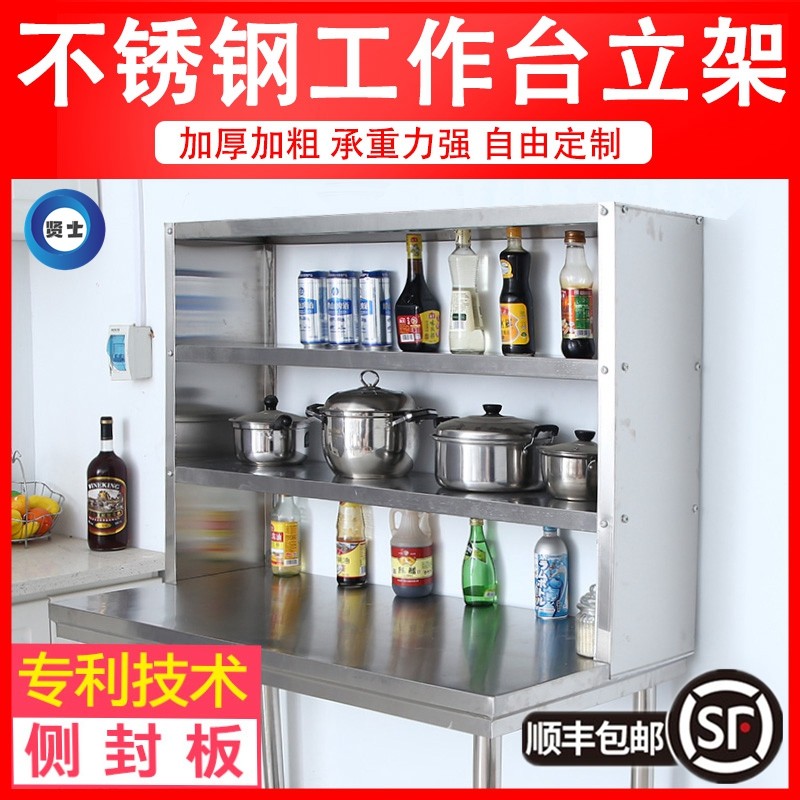 不锈钢侧封板立架k奶茶店工作台两层三层操作台架子厨房桌面置物