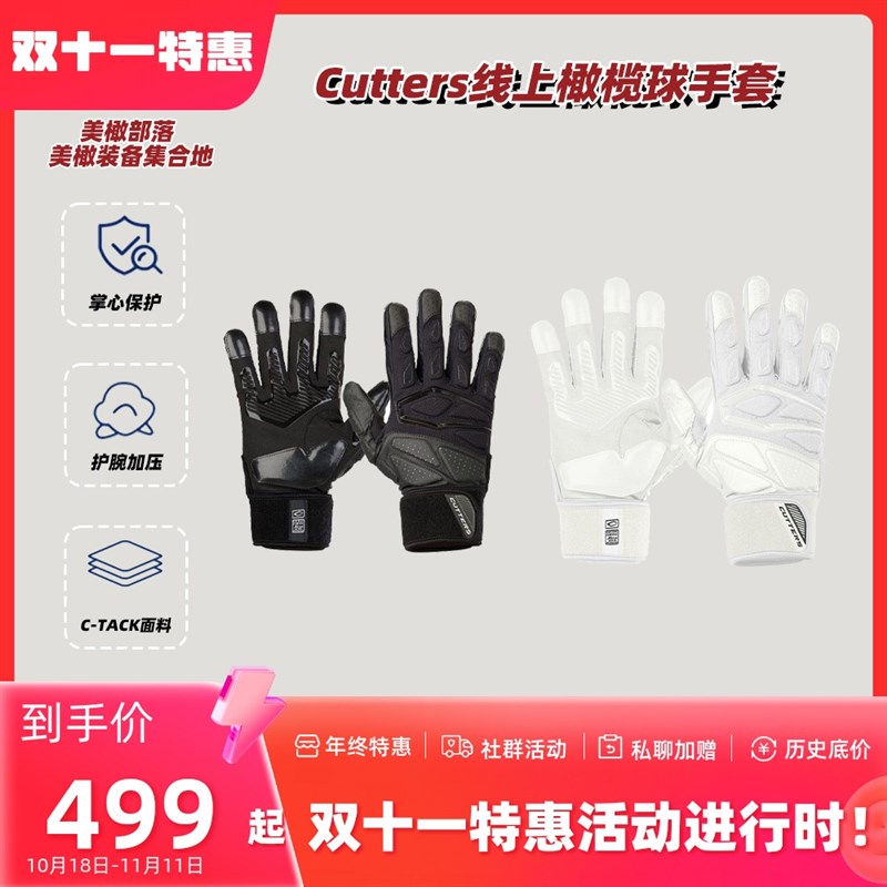 Cutters外接球橄榄球线上手套美式橄榄球成人线上O位手套FORCE 5.