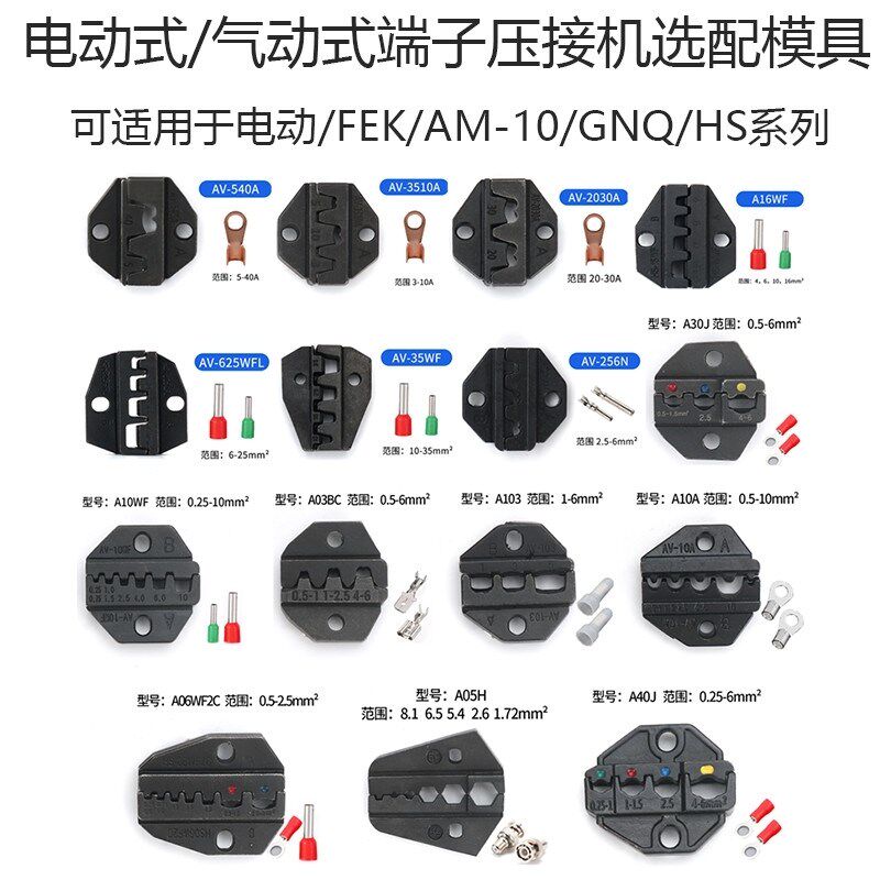 气动端子压接机钳口钳头手动冷J压线钳口 压线钳模具