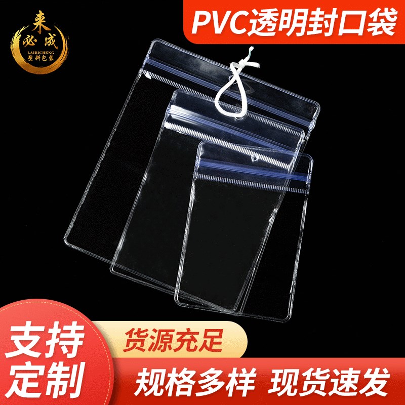 可定制透明 带孔 pvc拉链袋 饰品珠宝软胶塑料包装袋加厚密封袋