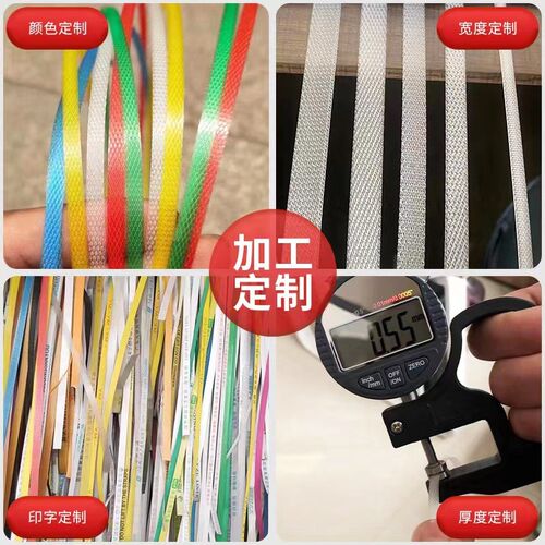 加工定制白色塑料机用打包带捆扎带半自动热熔打包2000米pp打包带