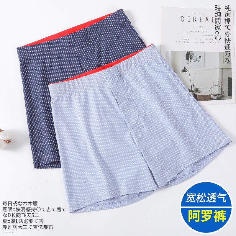 男士内裤阿罗裤纯棉宽松平角裤薄款透气加大码居家睡裤四角裤衩夏