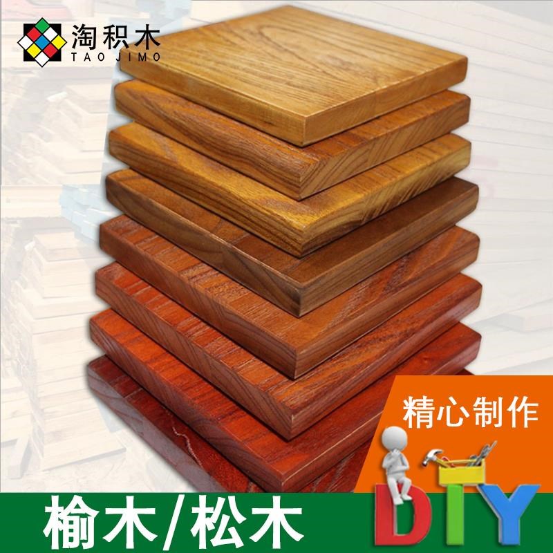 实木板大板餐桌面板楼梯踏板吧台板飘窗板榆木松木板定制板
