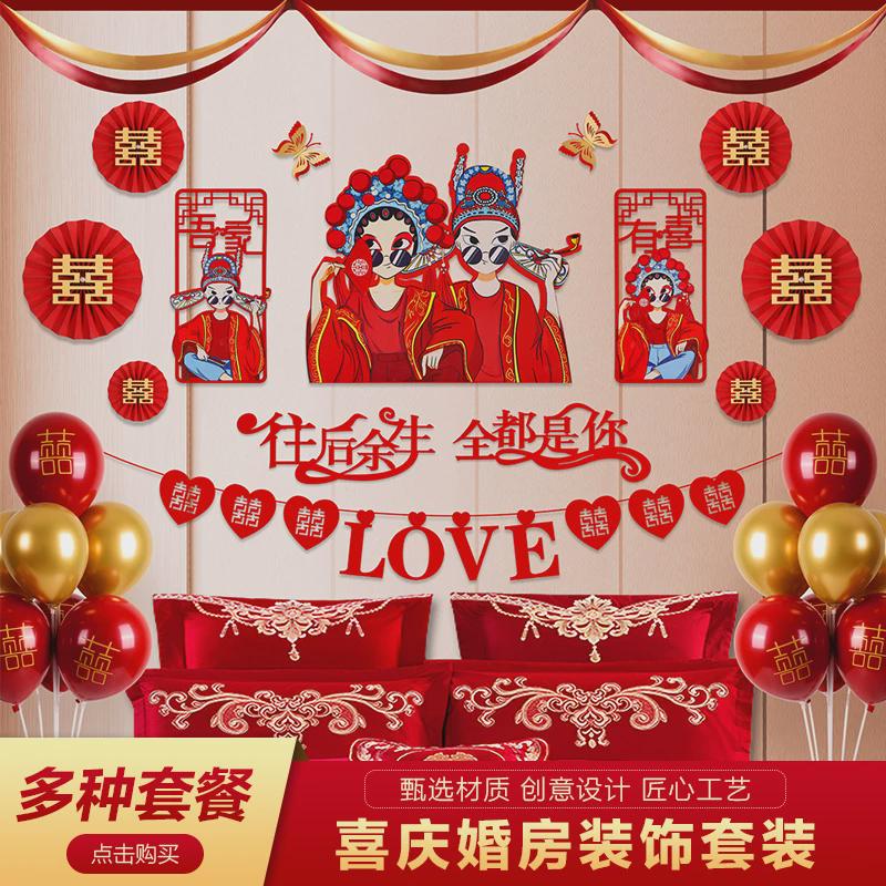 结婚拉花婚房布置套装新房间卧室床头客厅背景墙婚礼喜字装饰彩带