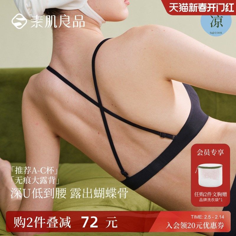 u型交叉内衣美背一体式小胸聚拢bra无痕薄款黑色细肩带隐形文胸