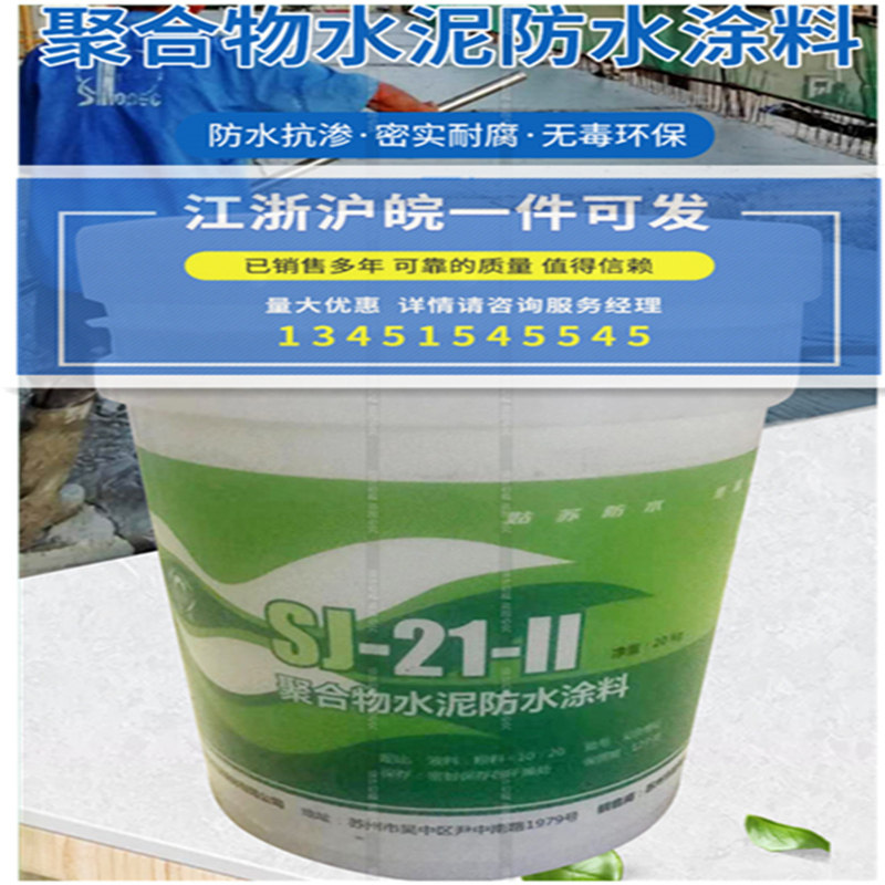 刚性防水材料湿面施工 涂层坚韧JS涂料J立面斜面顶面施工水库泳池