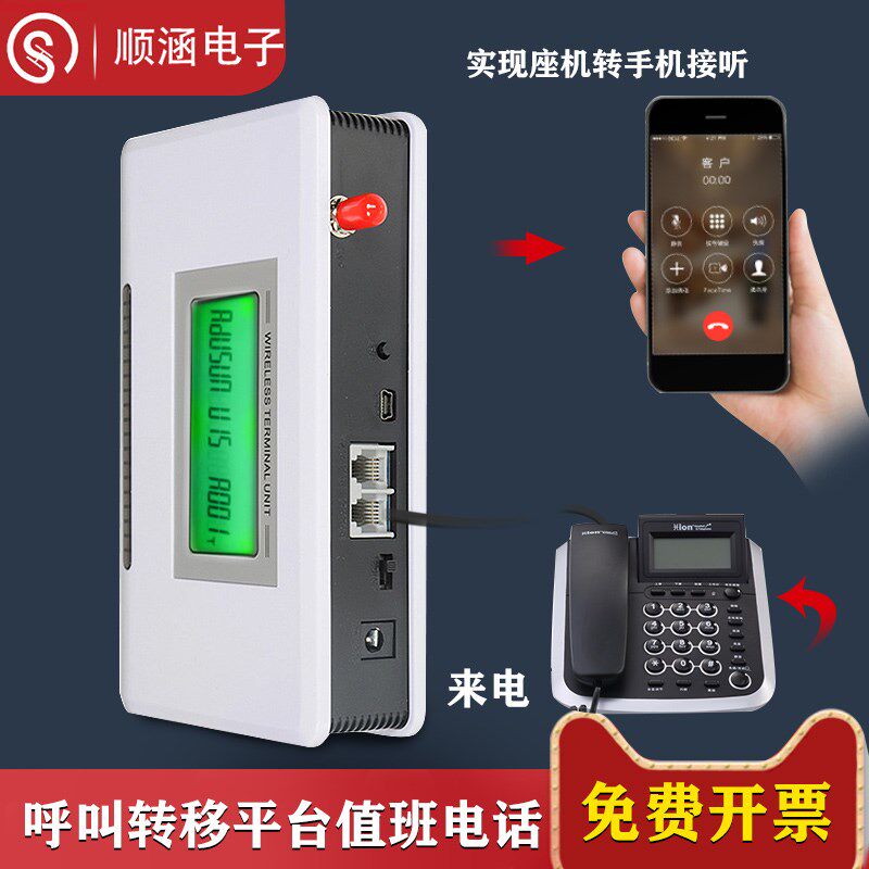 顺涵 值班电话来电转接器固话座机E转手机呼叫转移有线转无线报警