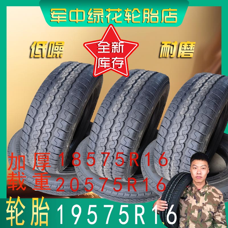 轮胎185 75R16轮胎195 75R16轮胎20575RK16依维柯轮胎21575R16载