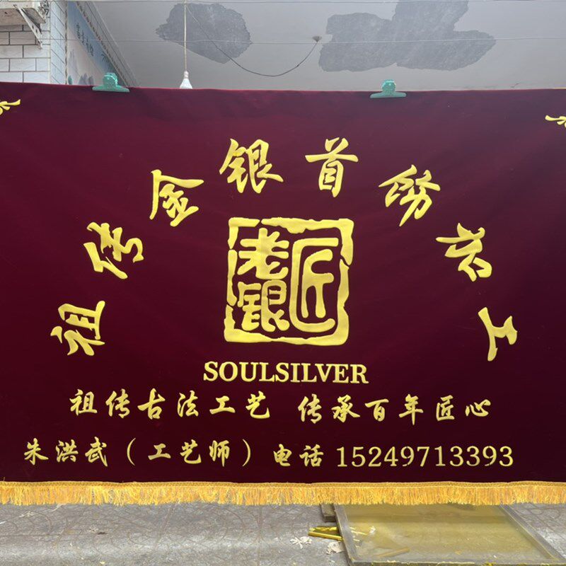 定做订制绒布条幅背景墙桌布x开工签约锦旗绒布横幅门旗金丝绒桌