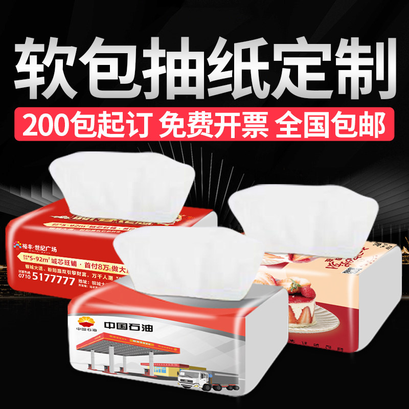 广告纸巾定制可印logo餐饮餐巾纸订做软包抽P纸定做盒装小包宣传