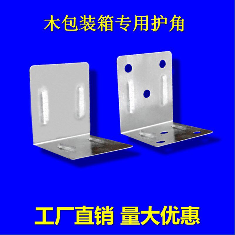 木箱包角护角转角木包装箱子镀锌铁皮包边木箱铁护角五金配件角码