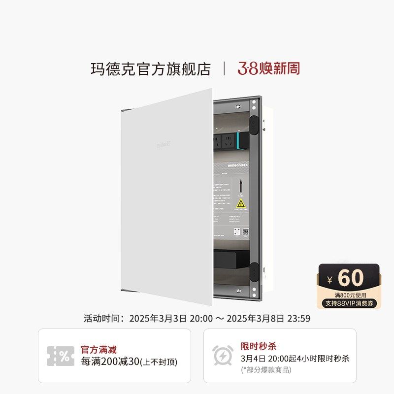 matebch/玛德克 大户型弱电箱 暗装