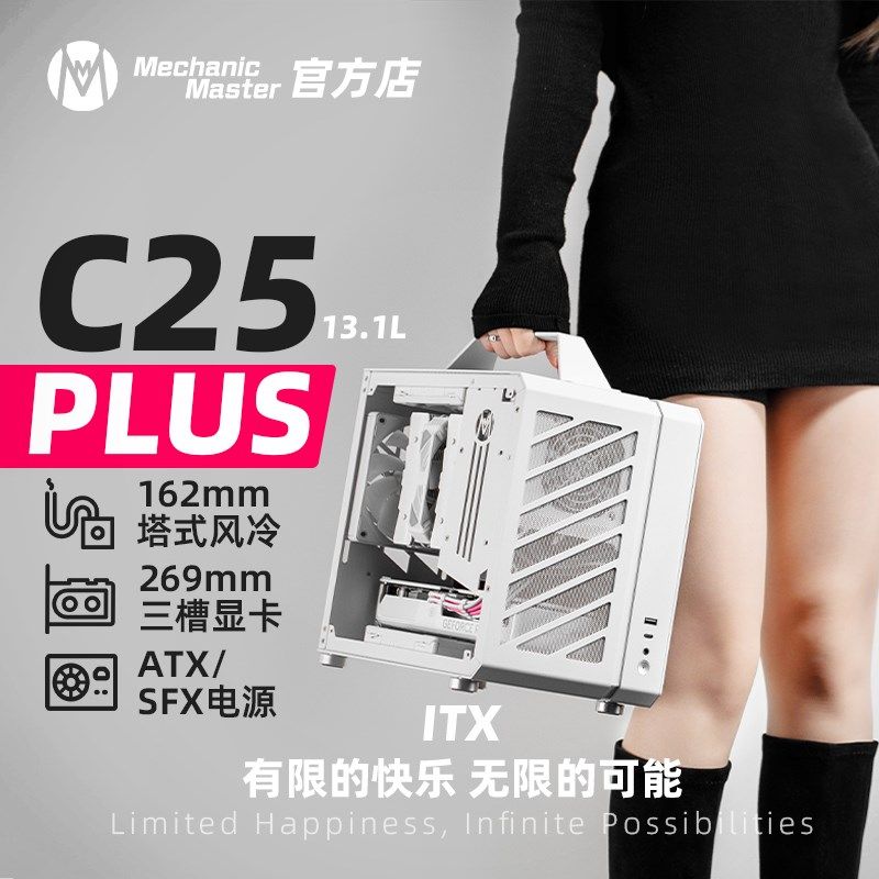 机械大师C25Plus全塔风冷手提便携CATX电源迷你台式ITX铝电脑机箱