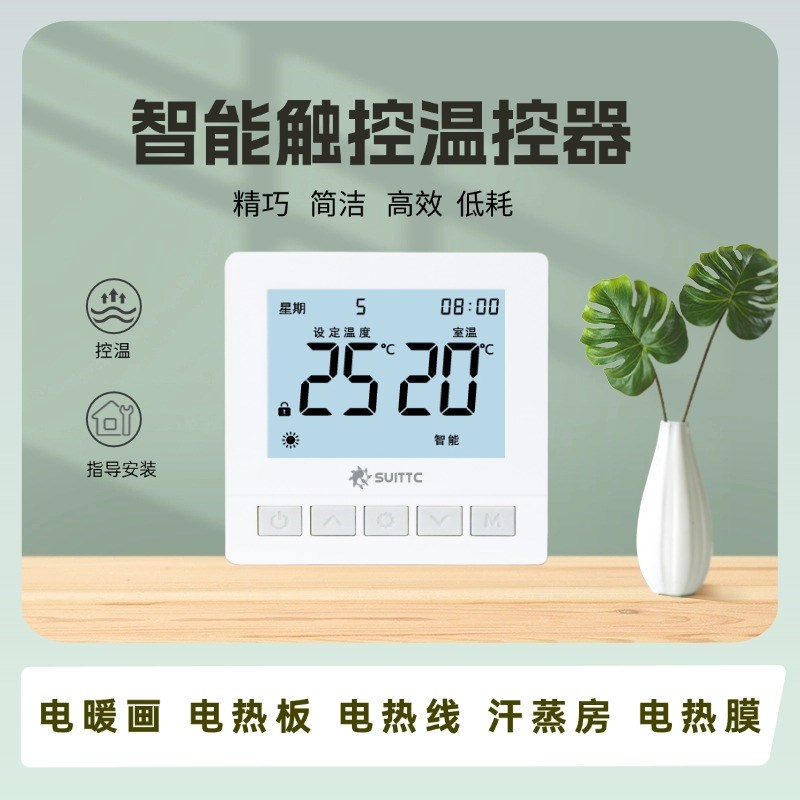 电地暖温控器开关电采暖控制器面板汗I蒸房电热膜发热线可调温度