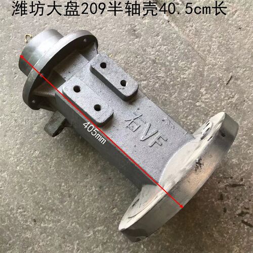 农用四轮拖拉机配件潍坊t大盘209半轴壳40.5cm长 左右