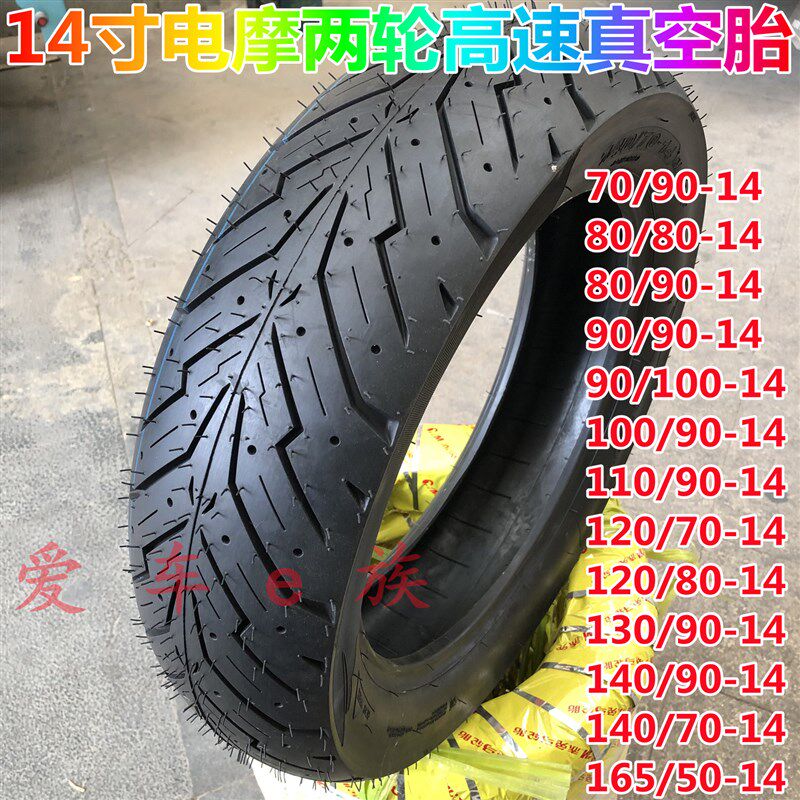 地平线跑车真空胎趴赛金鹰 前后110/A130/140/90-14寸摩托车电动