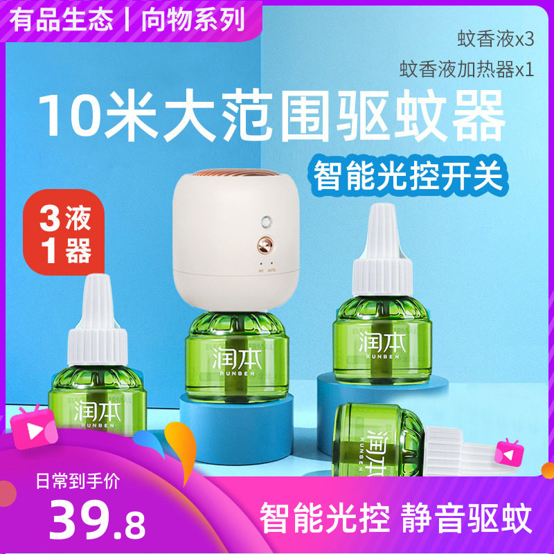 向物驱蚊液加热器智能光控无味婴儿孕G妇灭蚊防蚊插电式电热蚊香