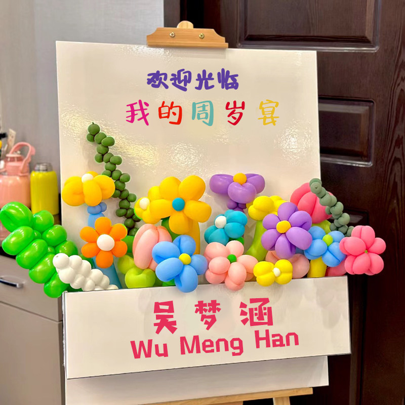 宝宝生日定制KT板花朵气球装饰立柱1周H岁百日宴迎宾牌场景布置in