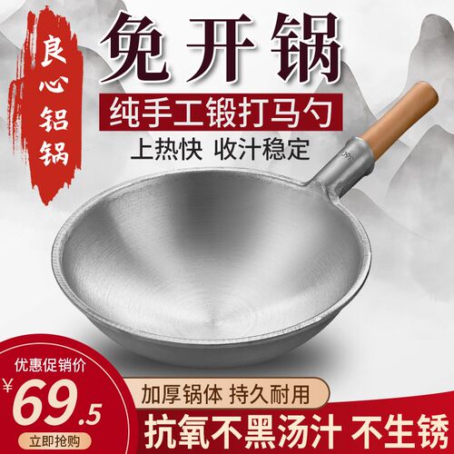 纯手工铝锅老式平底加厚商用炒锅不粘锅炒菜马P勺厨师专用燕鲍海