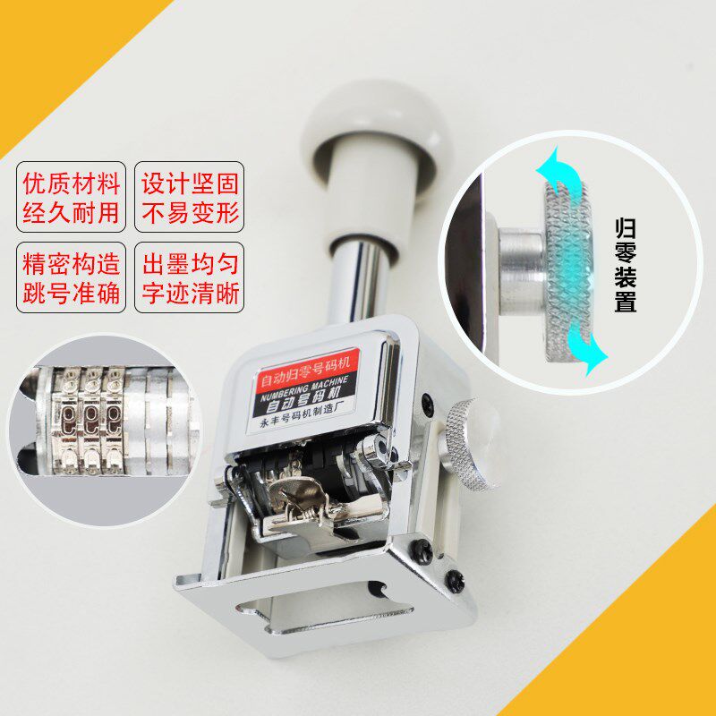 自动归零号码机 自动页码机自动归零 自动回零0打码器 档案打码机