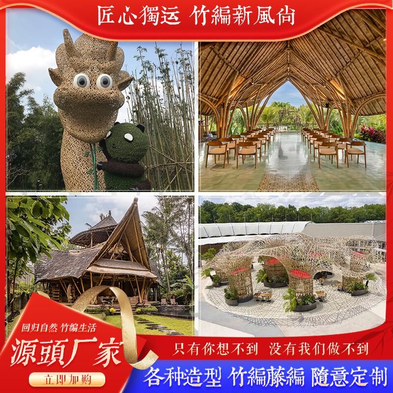 竹编造型艺术仿真藤编雕塑定做大型竹子美陈Q装饰装修造型景观
