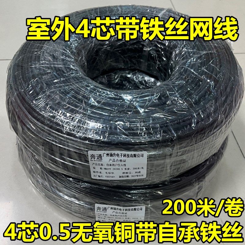 电信纯铜双绞四芯05电话线网线无氧铜室外I4芯带钢铁丝电话线200