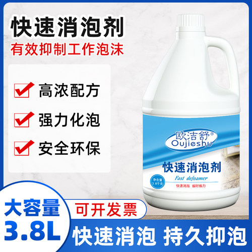 快速消泡剂溶解i化泡消除泡沫地毯清洗机洗地机水箱持续抑泡3.8L