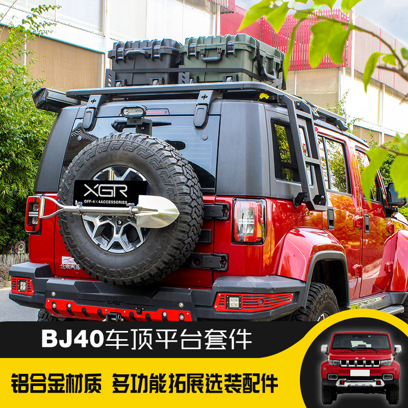北京BJ40铝合金车顶平台行李架行李框车L顶架大容量爬梯侧帐篷改