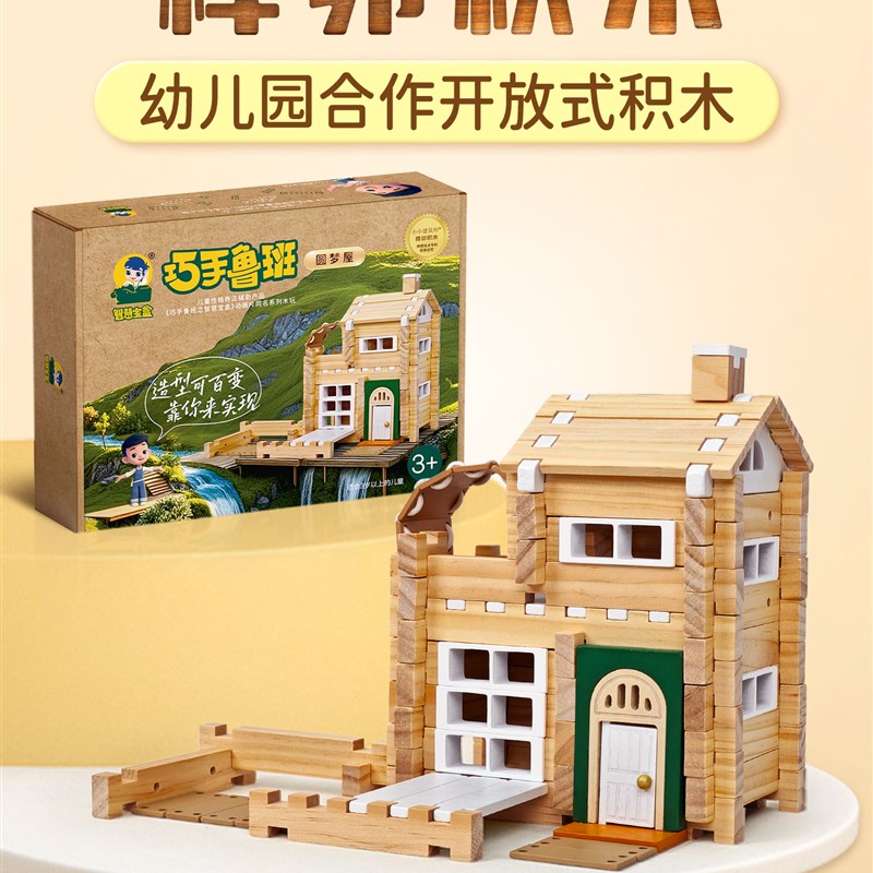 智慧宝盒鲁班儿童榫卯结构积木玩具益智拼装M拼搭小屋模型小建筑