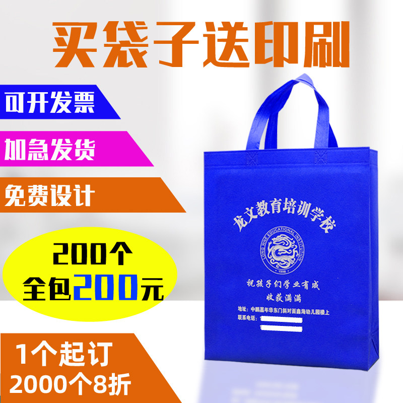 无纺布环保袋手提袋子印字订制补习班手拎袋定做宣传布兜印.刷log
