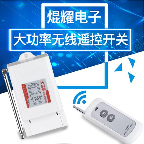 大功率无线遥控开关远距离水泵电机洗车T机灯具电器遥控