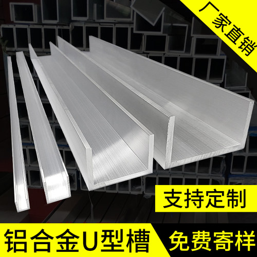 u型铝槽铝合金u型槽铝材u形槽型材槽铝凹槽铝型材卡槽u形条导轨道