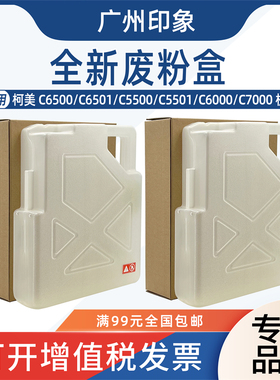 适用柯美C5500 C6500 C6501 C6000 C7000 C5V501废粉盒集收盒