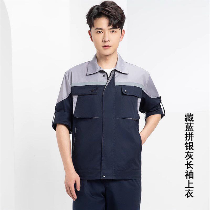 夏季长袖工作服套装男耐磨汽修车间厂服工装工程劳动劳保服