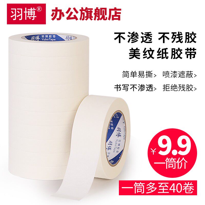 美纹纸胶带美术生专用写字水彩画无痕贴边分色纸素描美纹胶装修汽