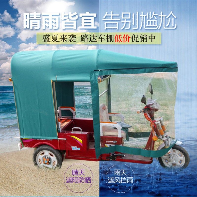 电动三轮车车棚 雨蓬全封闭雨棚遮阳棚折叠伸缩三轮车雨棚 车篷