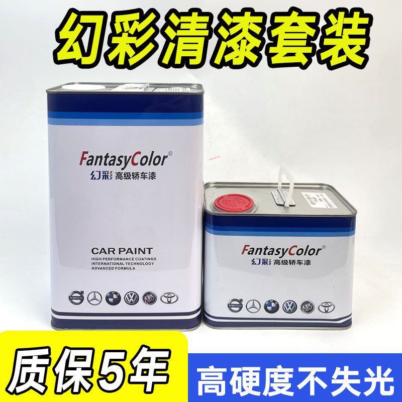 幻彩清漆汽车清漆固化剂套装高浓快干高特硬镜面透明罩Z光喷漆清