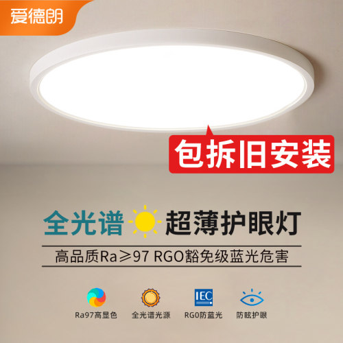 全光谱护眼卧室灯现代简约吸顶灯lzed网红2024年新款主卧房间灯具