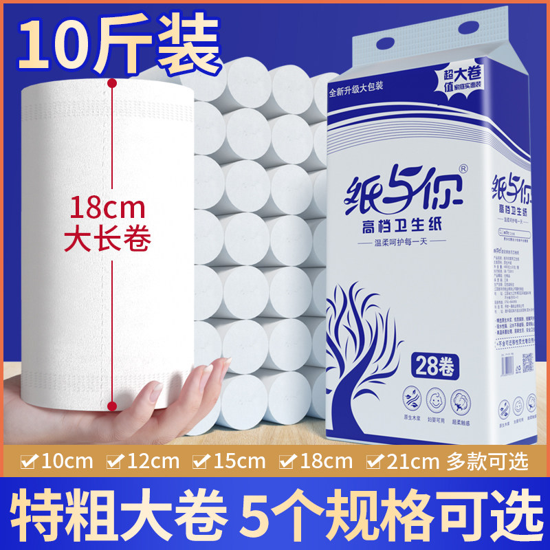18cm加长大卷卫生纸十斤无芯y卷纸手纸卷筒纸厕纸巾整箱批实惠装1