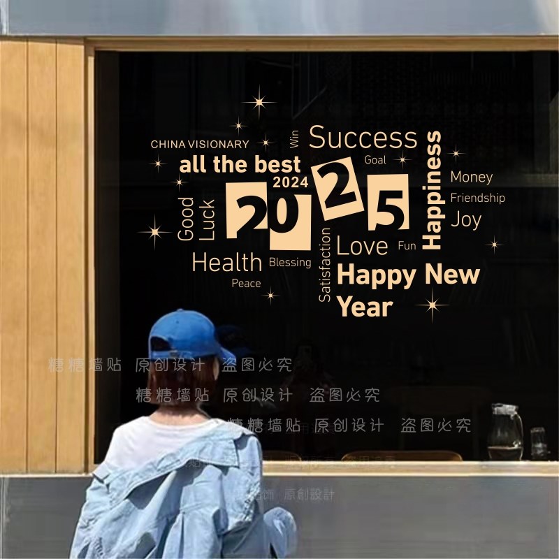 展望新年玻璃贴纸2025蛇年许愿好运新年快乐公司T商店橱窗移门装