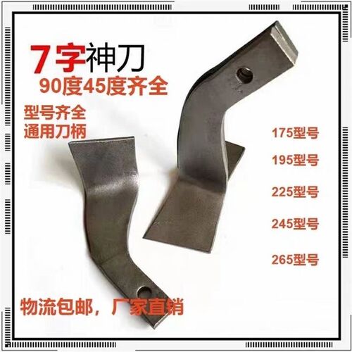 旋耕机小七字大七字225,245,265型灭茬旋耕一体刀片抗弯抗断耐磨