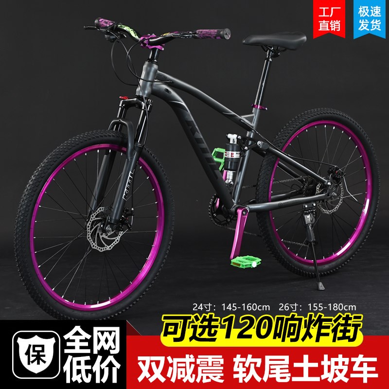 软尾土坡车登山自行车双减震可做动作青少年学生车120响炸街刷梯