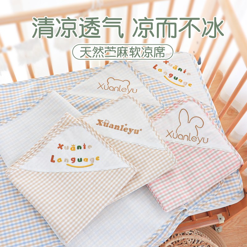 婴儿凉席a类夏季苎麻透气新生宝宝凉感床单幼儿园儿童午睡席垫软
