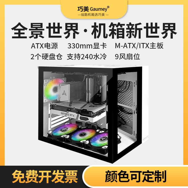 Matx机箱铝散热海景房机箱风冷白色机箱定L制打孔设计电脑atx机箱图片