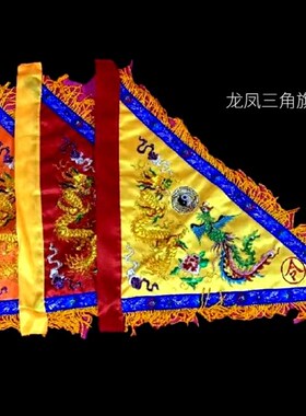 双面绣40公分龙凤n八卦旗令旗五营旗三角旗五方旗进香旗喜庆用品