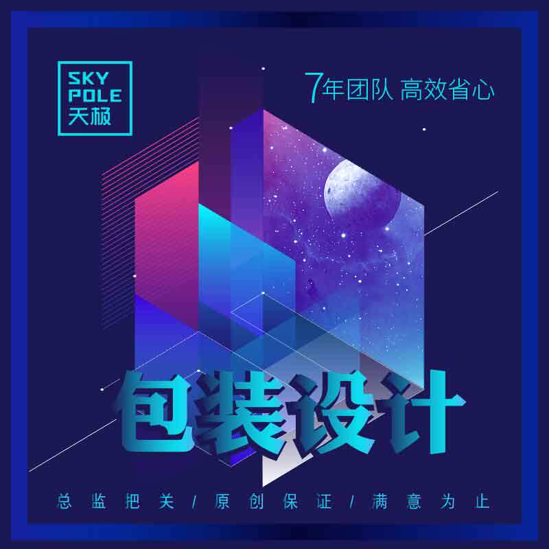 包装设计食品产品化妆品标签瓶贴纸箱礼盒子彩盒外包装袋设计定制
