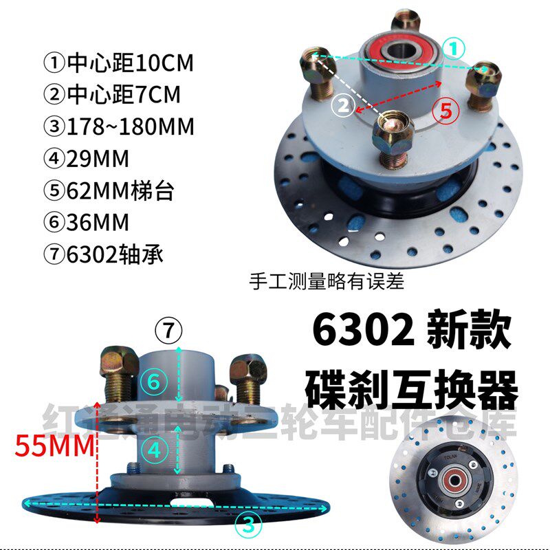 电动三轮车前碟刹鼓刹改碟刹前互换鼓器毂63026301鼓刹改装配件